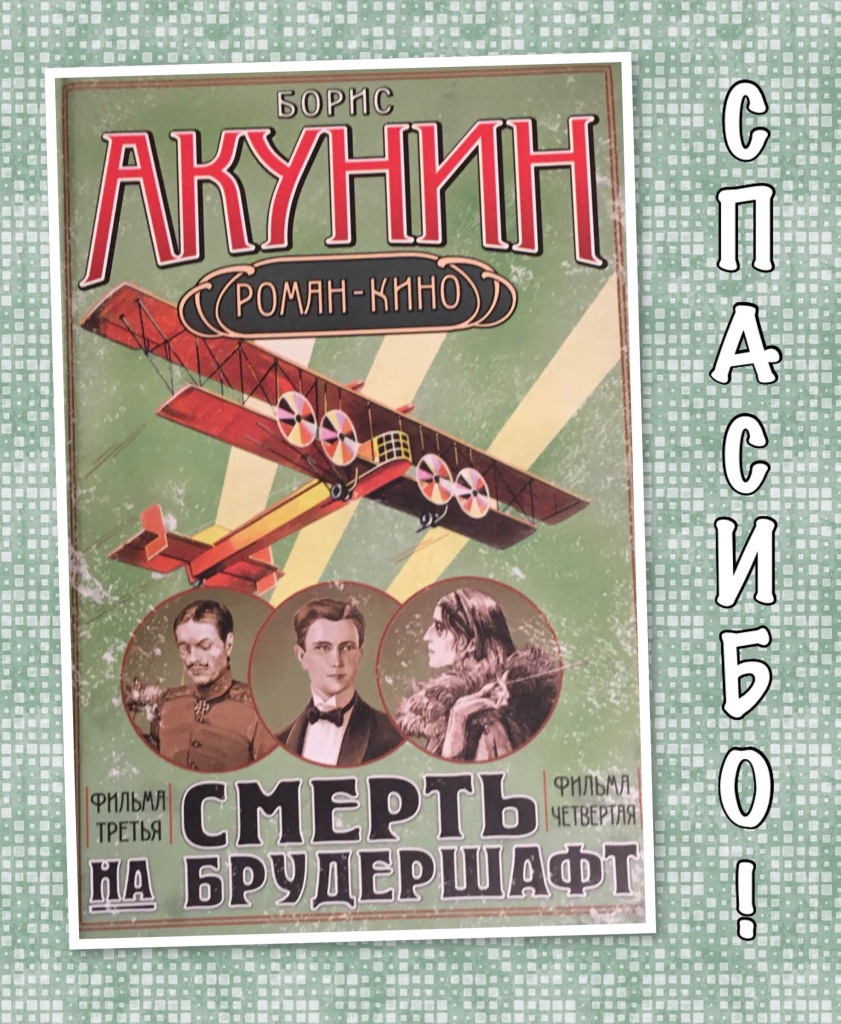 Акунин на брудершафт порядок книг. Акунин смерть на брудершафт. Акунин смерть на брудершафт читать онлайн бесплатно. Смерть на брудершафт Акунин титульный лист. Акунин смерть на брудершафт аудиокнига слушать.