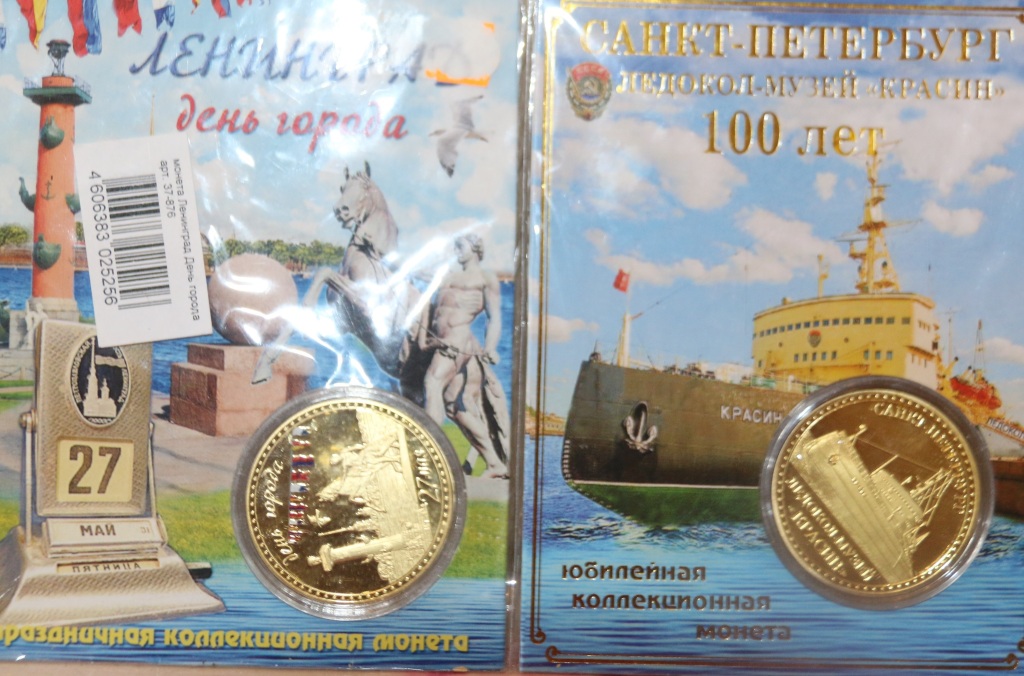 Сувенирные монеты в дар (Щелково, Королев, Москва). Дарудар