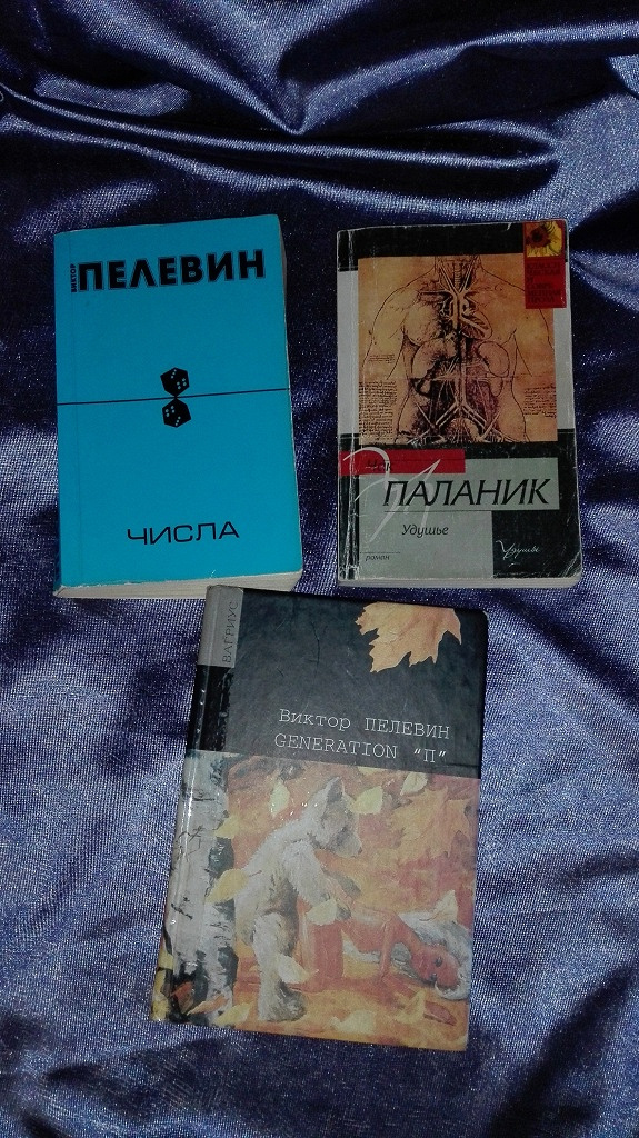 Пелевин книги краткое содержание. Пелевин книги. Книга Пеле.