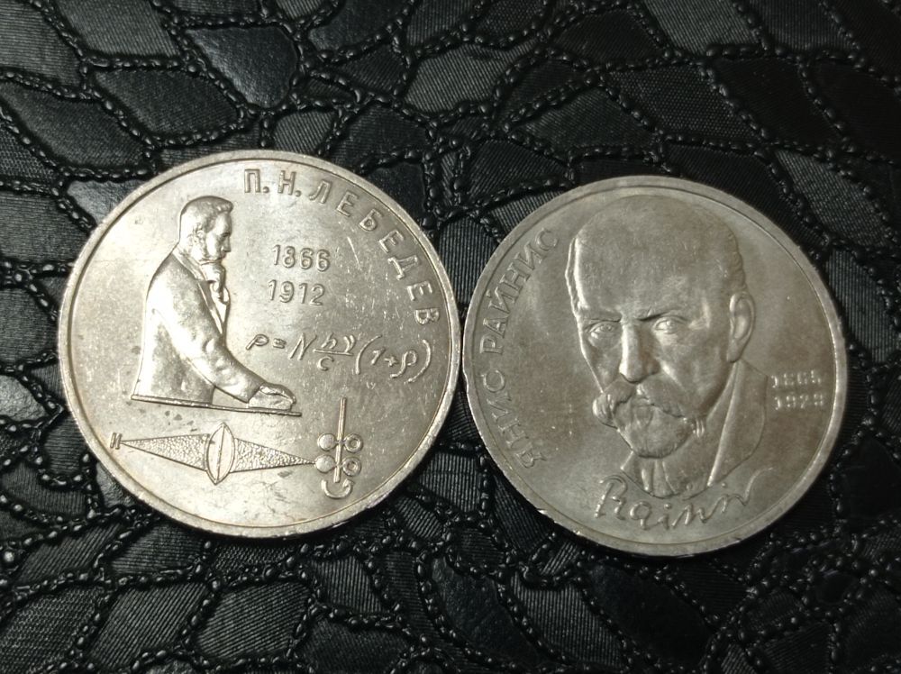 2 рубля СССР в дар (Самара). Дарудар