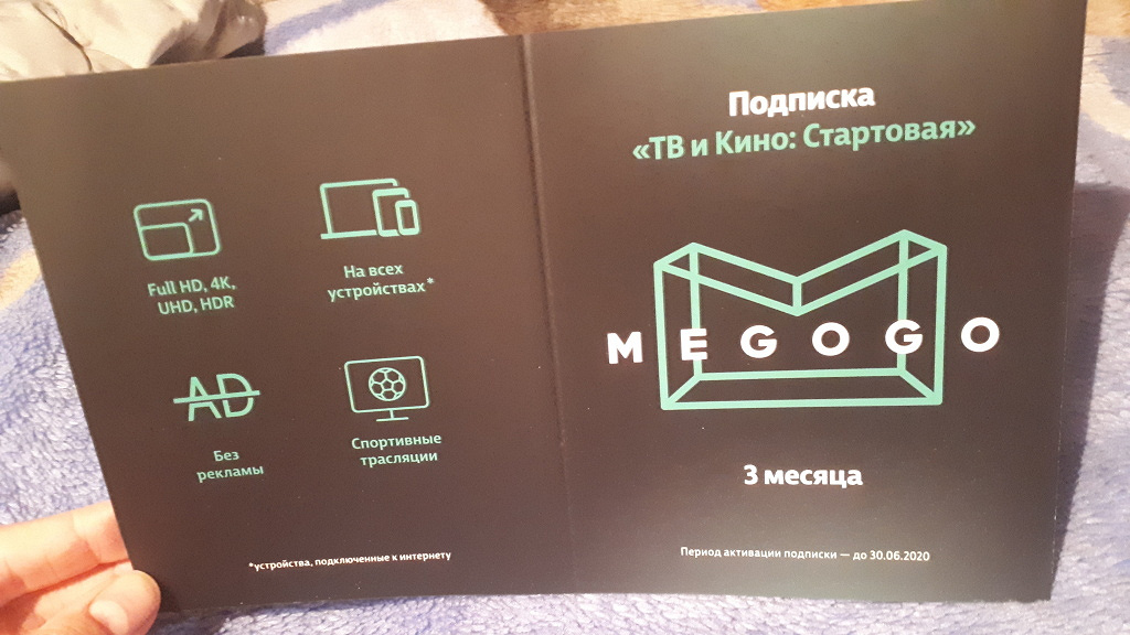 Пакет мегого. MEGOGO. MEGOGO бесплатная подписка на год. Бесплатная подписка на мегого. MEGOGO акции на подписку.