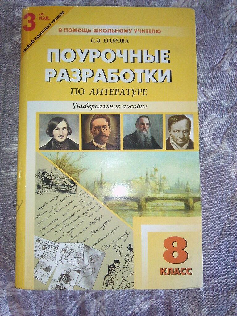 Чеченская литература 8 класс поурочные планы