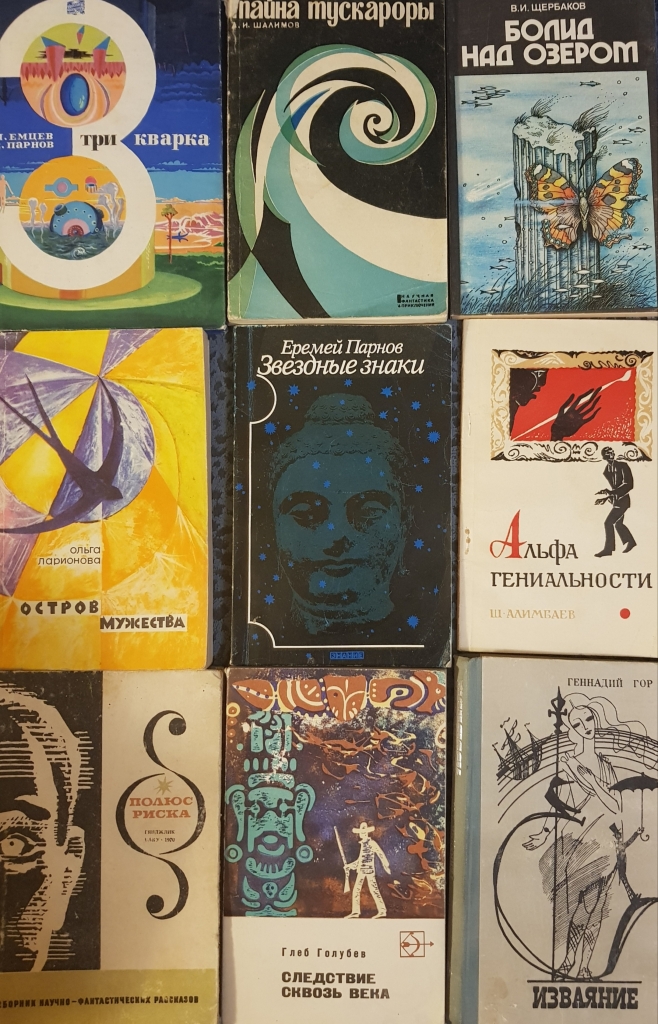 Советская фантастика книги. Фантастика СССР книги. Книга сборник Советской фантастики. Детская фантастика СССР книги.