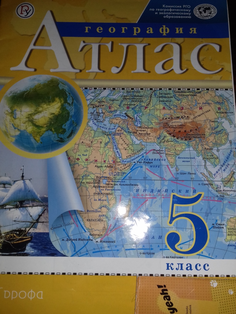 Школьные географические атласы. Атлас 5 класс география Румянцев. Атлас 5 класс Плешаков. Атлас по географии 5 класс. Атлас по географии 5-6.