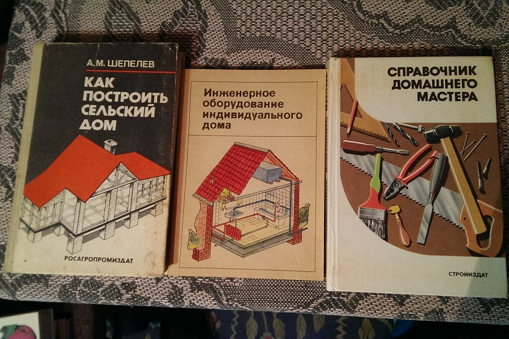 Книги построй сам. Книги про строительство. Советские книги про строительство. Старинные книги по строительству. Советские книги по строительству домов.