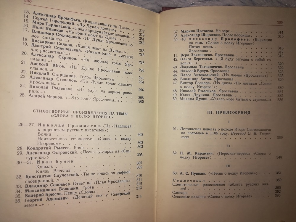 На дунае ярославнин голос слышится слушать