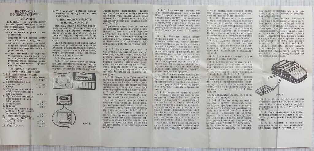 Набор для ремонта аудиокассет в дар (Москва). Дарудар
