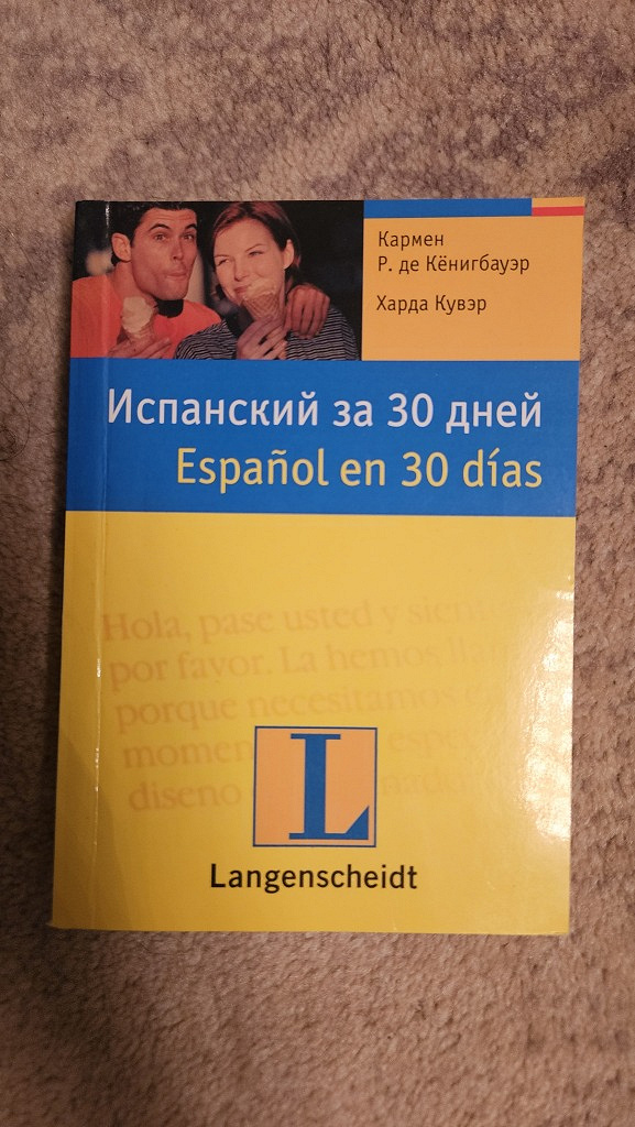 Испанский за 30 дней в дар (Москва). Дарудар