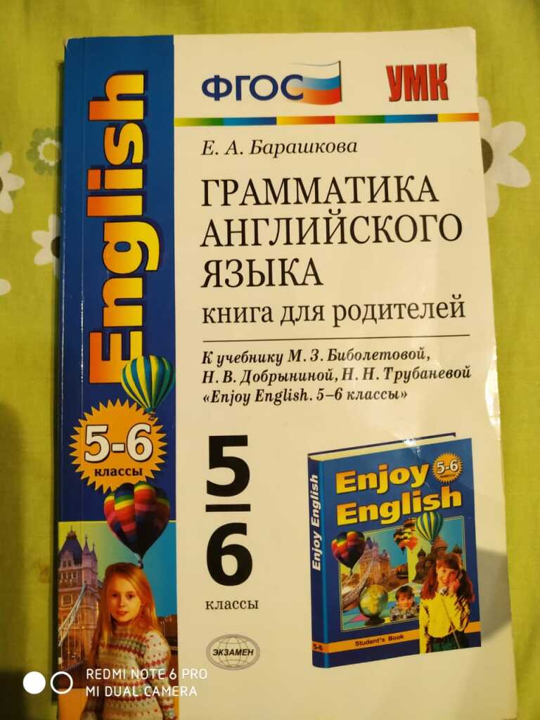 Грамматика 80. Грамматика английского языка 5 класс. Грамматика английского языка 6 класс Барашкова. Книга для родителей по английскому языку 6 класс Барашкова. Грамматика английского языка 5 класс Фоменко.