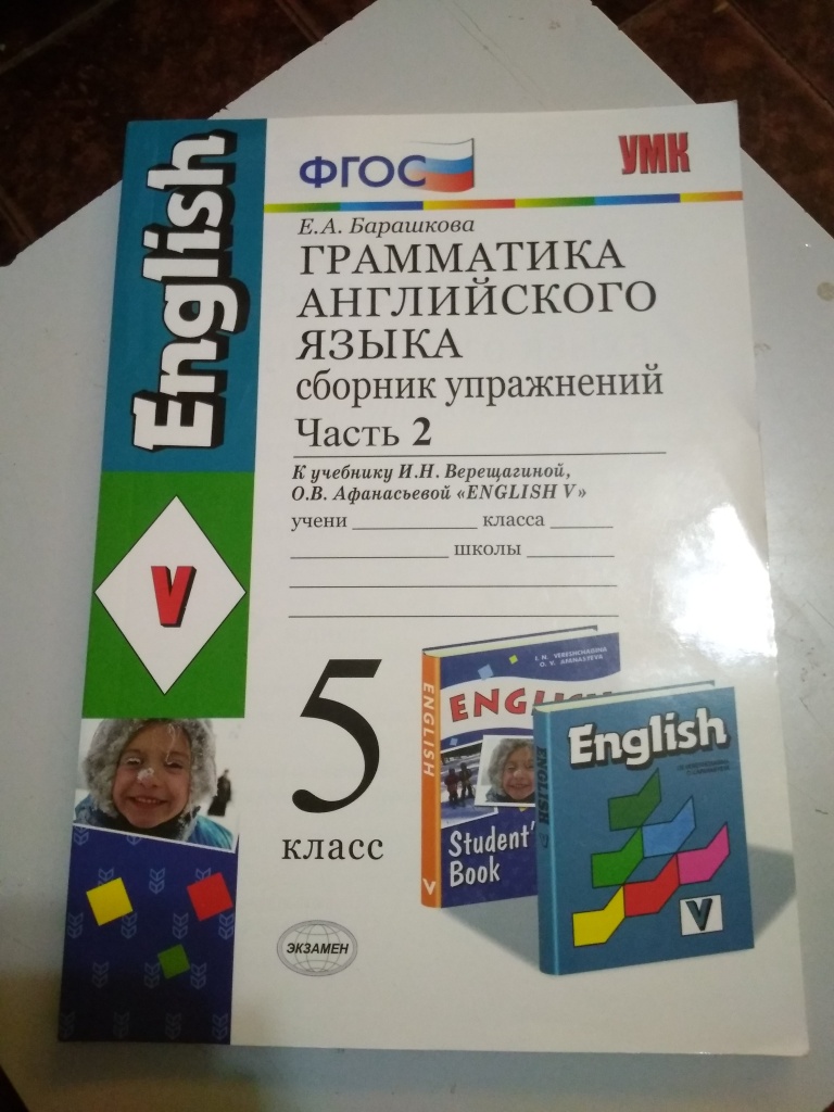 Сборник упражнений по английскому 5 класс в дар (Москва). Дарудар