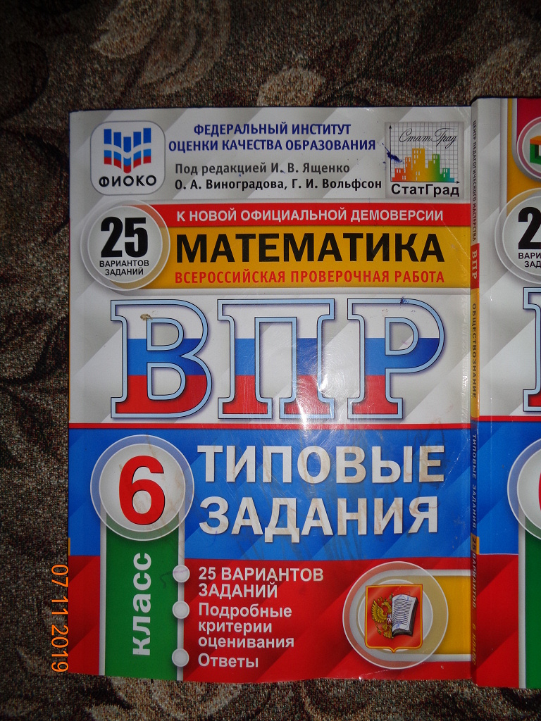 13 задание впр по математике 8 класс. Типовые задания ВПР математика 6. Вертикальные палочки в ВПР математика.