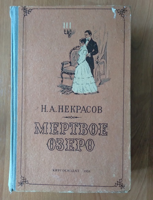 Мертвое Озеро Купить Книгу