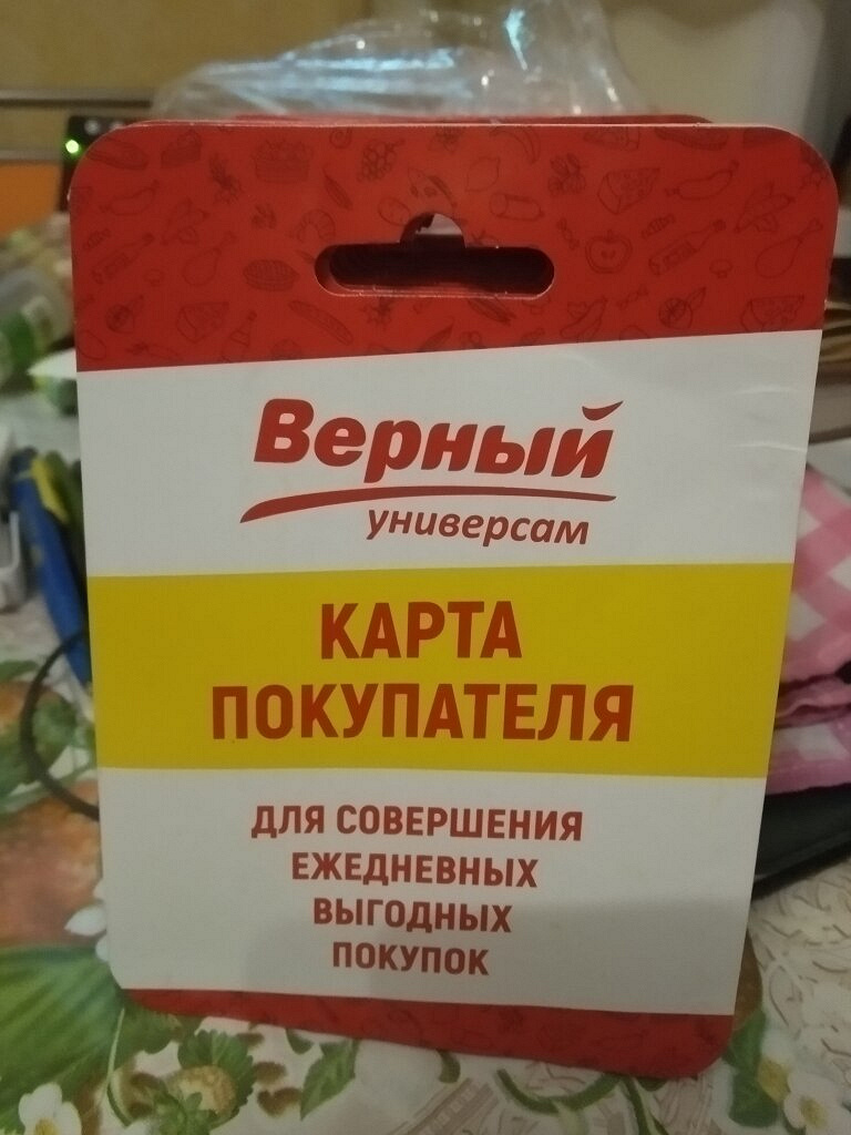 Магазин верный карта покупателя