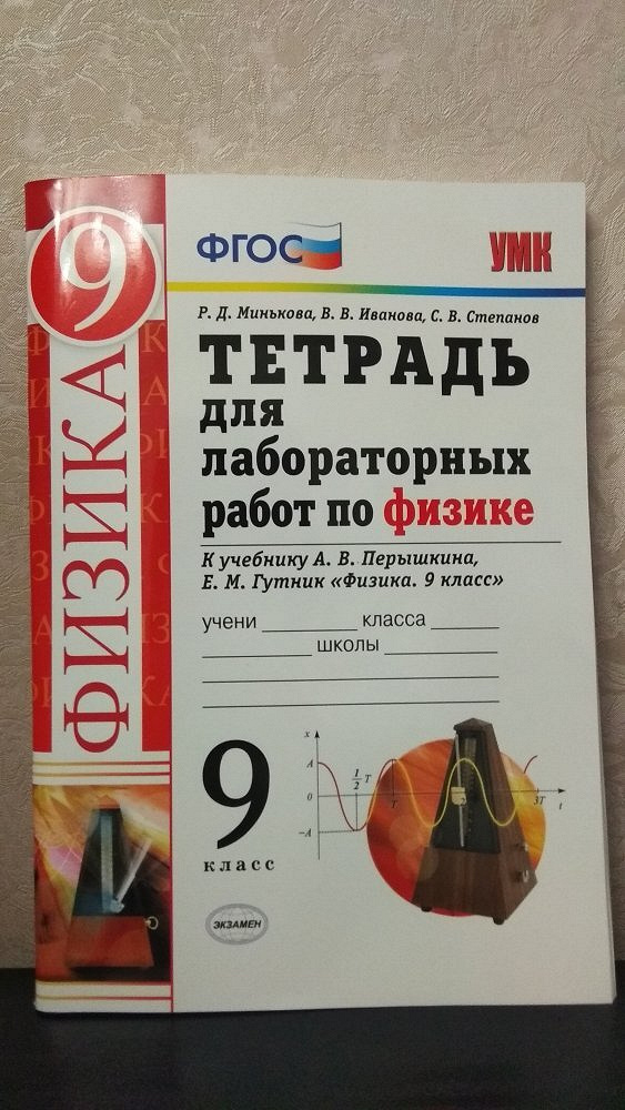 Лабораторная по физике 9