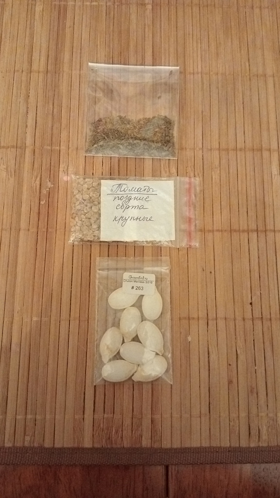 семена вам