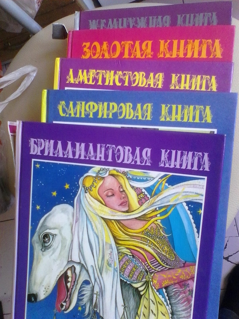 Драгоценные Сказки Мира Купить