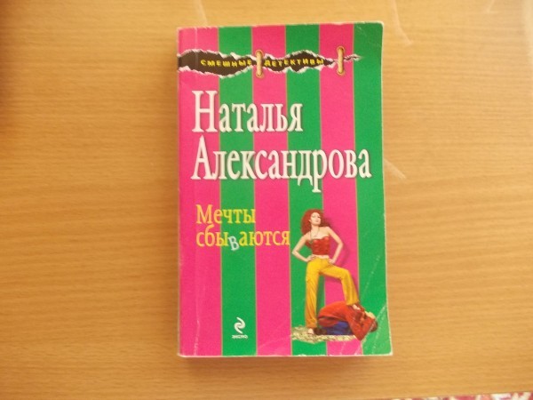 Читать натальи александровой