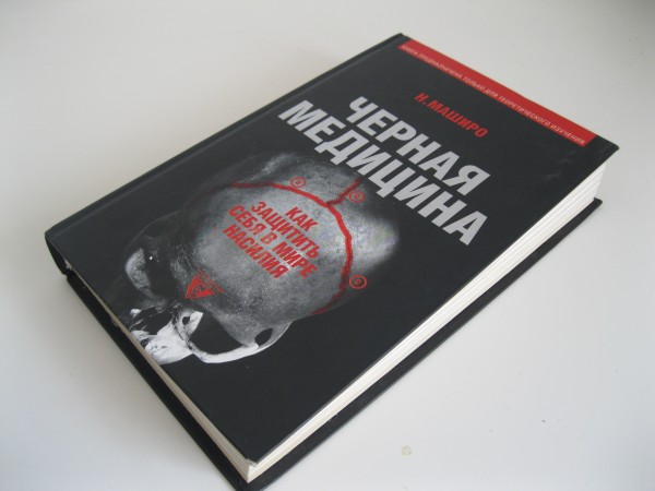 Наследие Новой Медицины Книга Купить