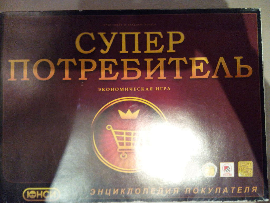 экономические игры потребитель экономические игры потребитель
