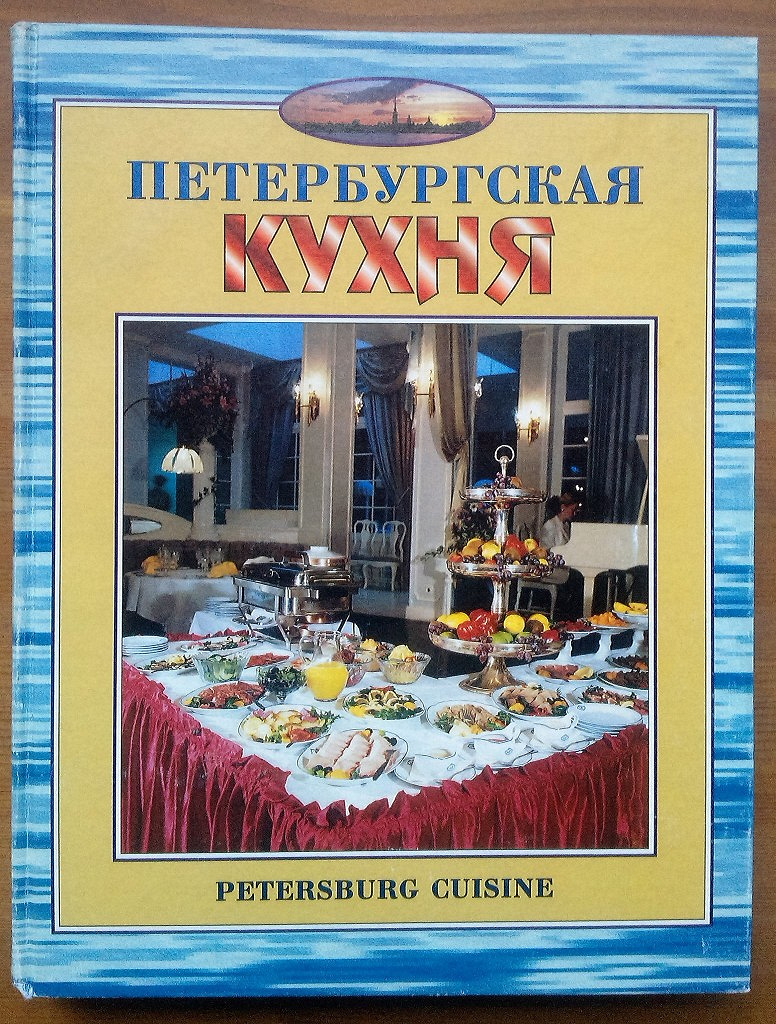 Проект петербургская кухня
