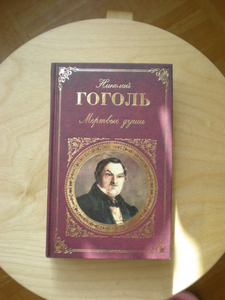 Текст книги гоголя. Гоголь книги. Гоголь портрет книга. Электронная книга Гоголь. Лучшие романы Гоголя.