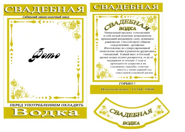 Наклейки На Бутылки Самогона На Свадьбу