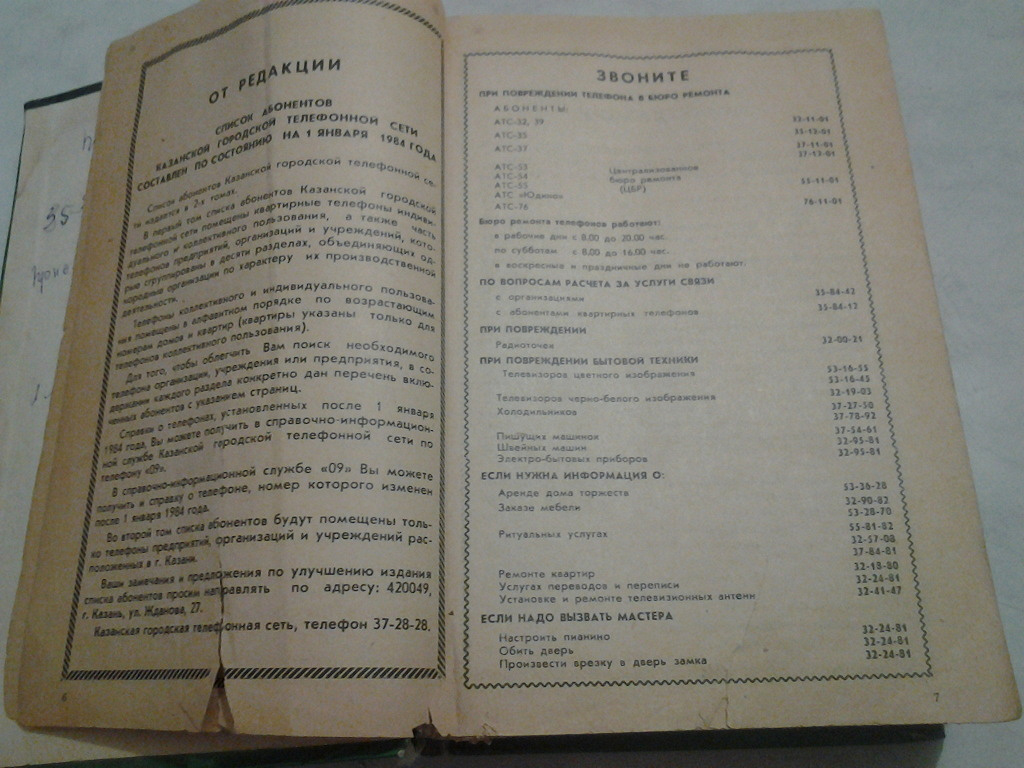 Телефонный справочник москвы