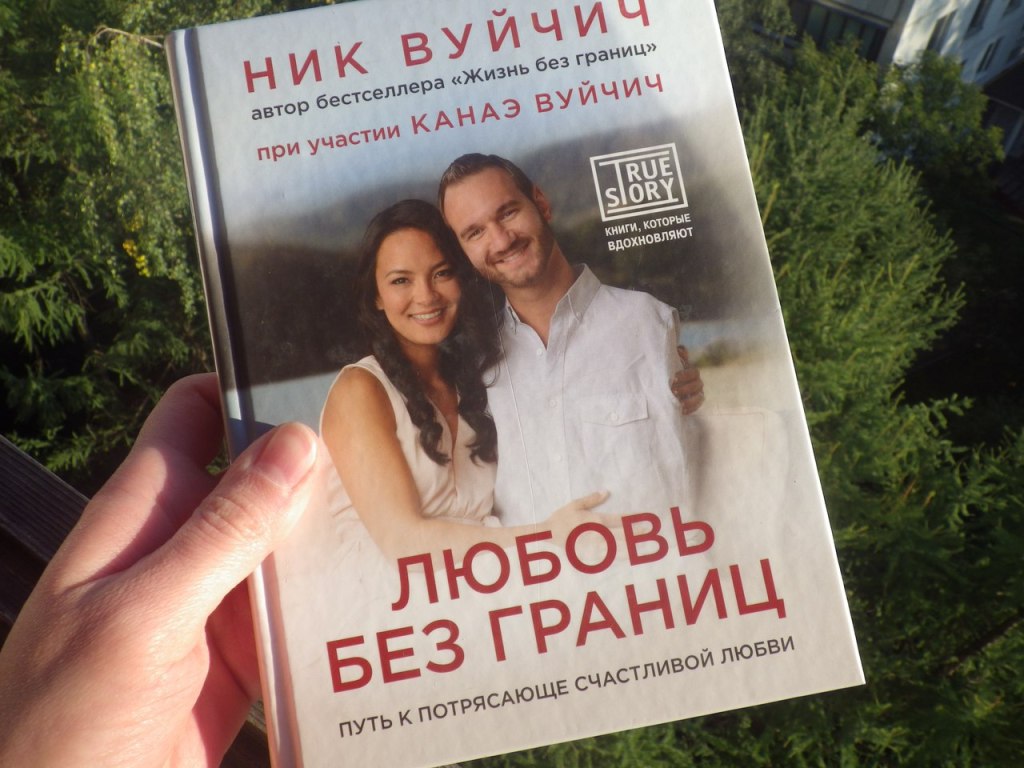 Вуйчич Жизнь Без Границ Купить Книгу