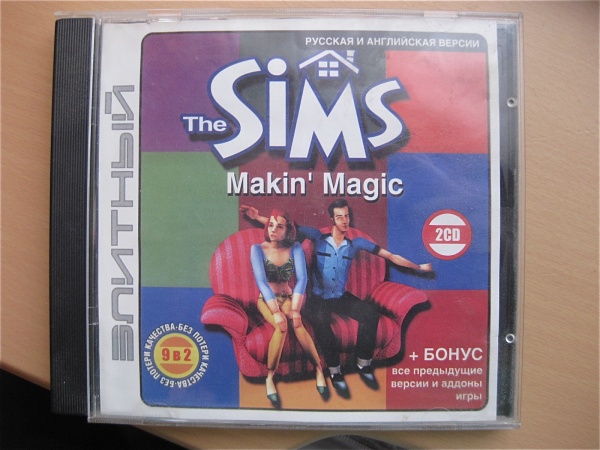 Makin magic. SIMS Макин маджик. SIMS Makin Magic диск. Симс 2 Макин Мэджик. SIMS Makin Magic двд диск с дополнением.