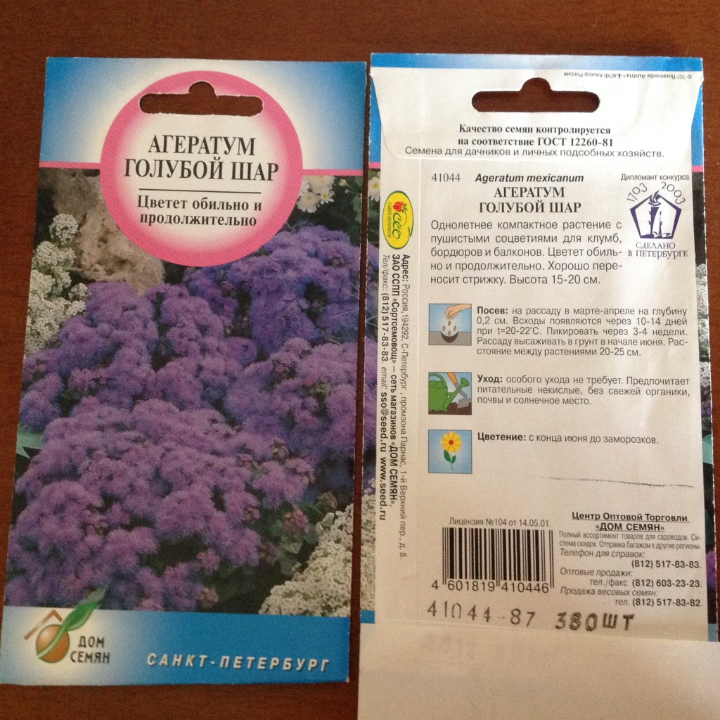 агератум семена