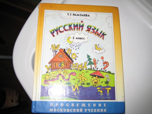 Купить Учебник Антипова Русский Язык 2 Класс