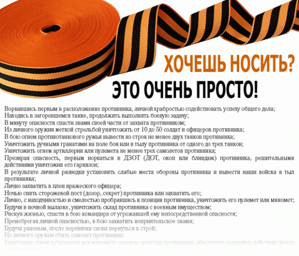 Как выглядит георгиевская ленточка настоящая георгиевские ленточки в дар (Новосибирск). Дарудар