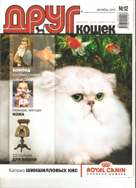 Сайт журнала друг. Журнал друг. Друг для любителей кошек. 12. Журнал "друг" номер 6 2006 года. Журнал друг для любителей собак СССР.