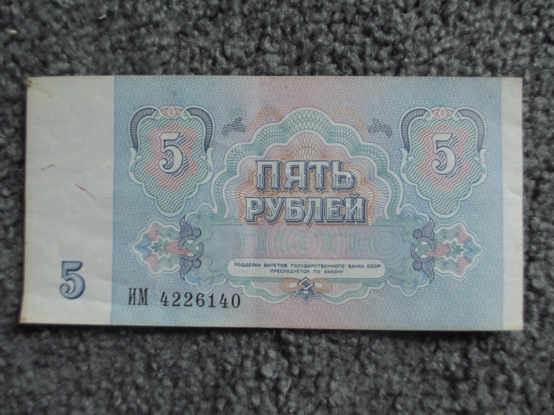 Синие 5 рублей