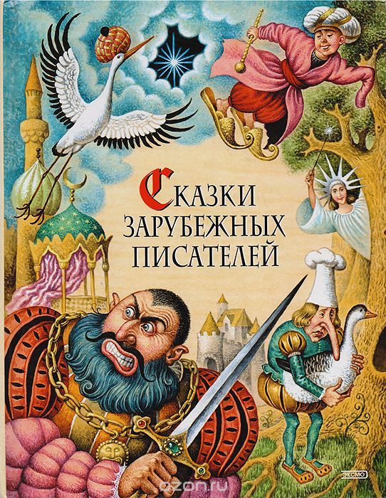 Картинки сказок зарубежных писателей