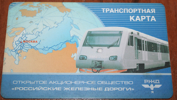 Объеденное транспортная карта