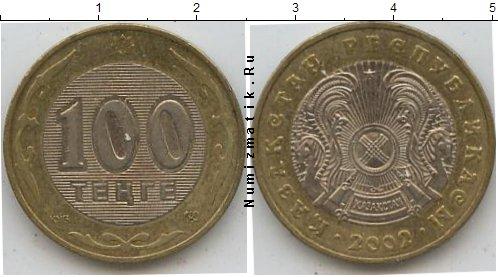 Купить 100 Тенге 2003 Года В России