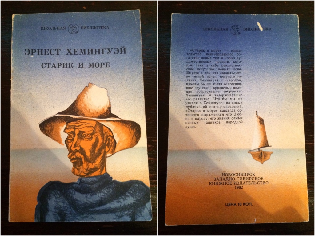 Хемингуэй старик и море анализ презентация