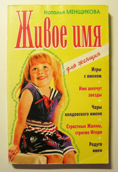 Книга шачинандана свами пустые имена. Книга шачинандана свами пустые имена. Таинственный музыкант носов читать. Живое имя. Живое имя.