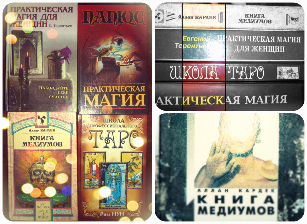 медиум книга. энциклопедия загадочного и неведомого. книга мир духов аллан кардек. книга духов книга. язык медиумов.