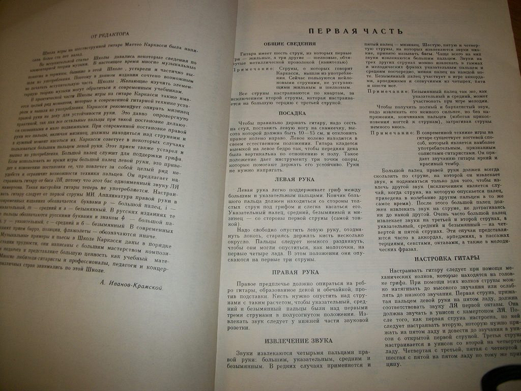 Самоучитель игры на шестиструнной гитаре 1978г в дар (Ульяновск). Дарудар