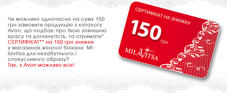 Милавица скидочная карта условия