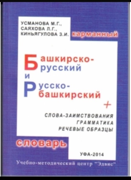 Переводчик Ч Башкирского На Русский По Фото