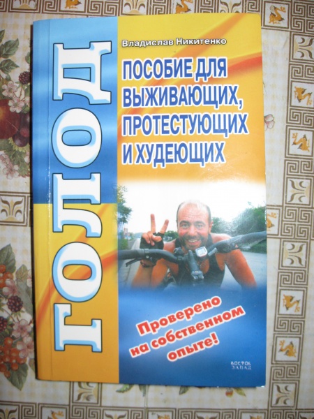 Книга о голодании в дар (Санкт-Петербург). Дарудар