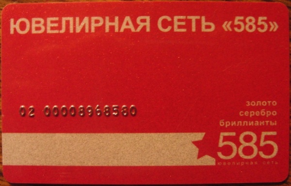 585 карта бонусная условия