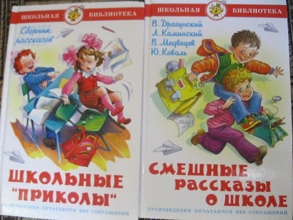 Сборник про школу. Веселые рассказы о школе. Школьные прикольные истории. Веселые рассказы о школе книга. Смешные рассказы о школе Автор.