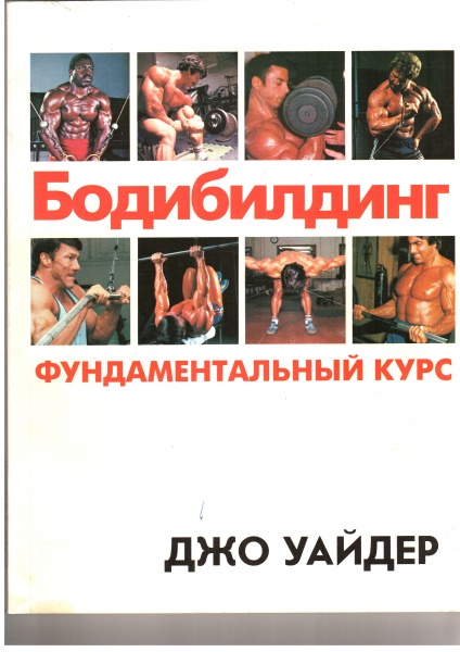 Система Джо Вейдера Купить Книгу