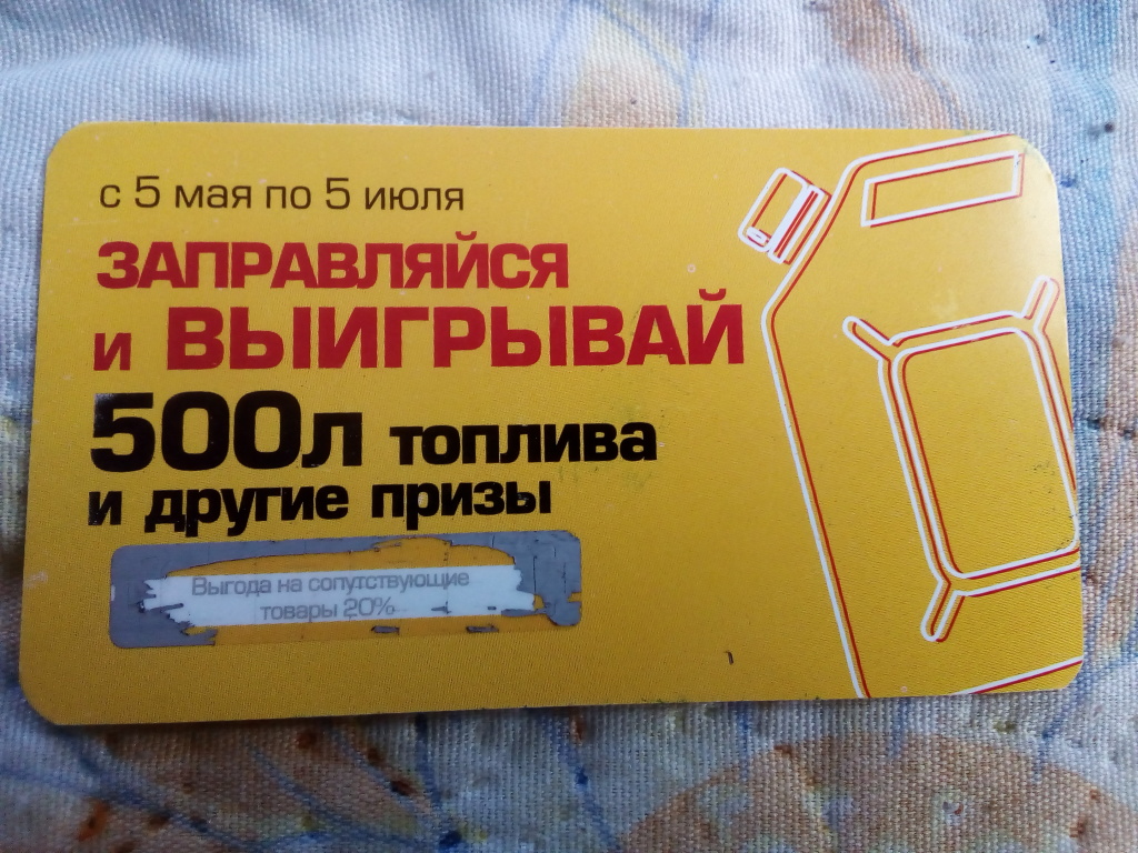 Скидочная карта подсолнух роснефть