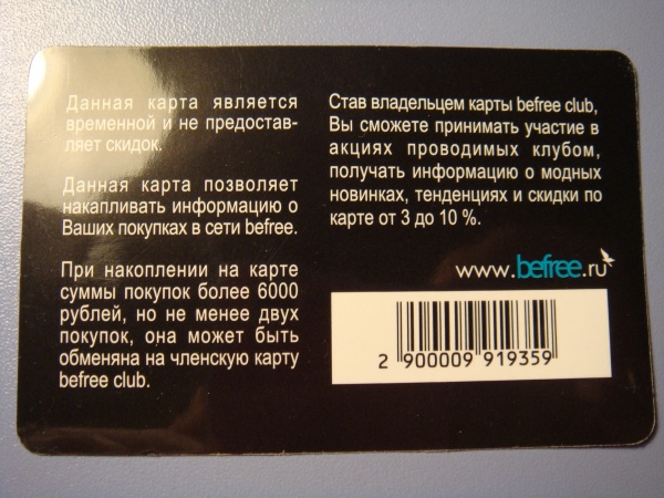 Скидочная карта бифри