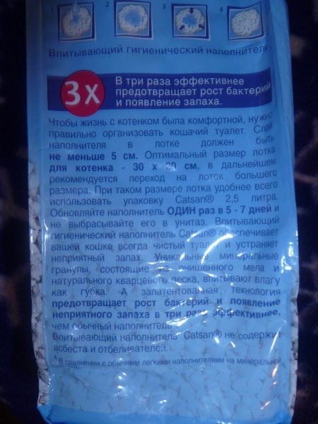 Наполнитель Catsan для котят 2,5л. в дар (Нижний Новгород). Дарудар